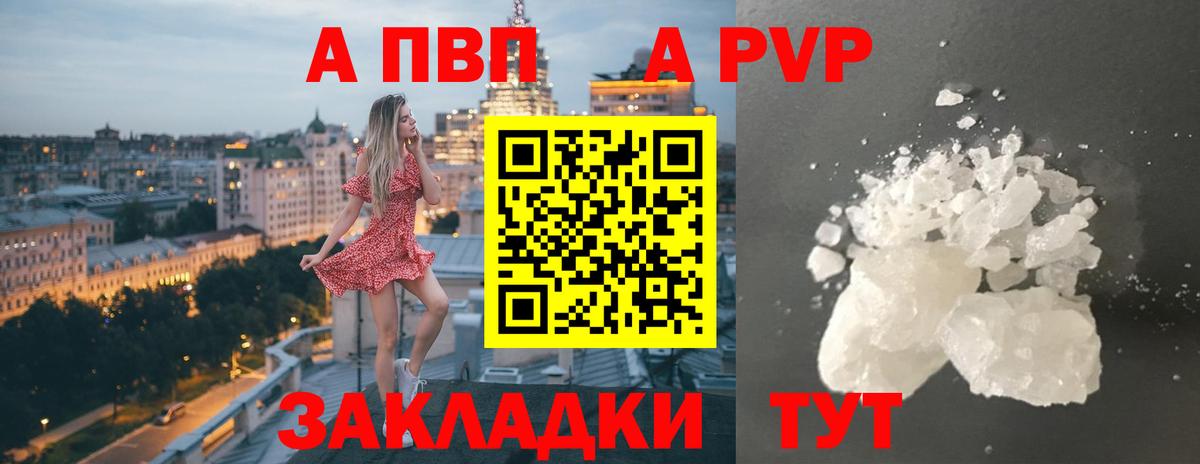 Alpha-PVP СК КРИС  А ПВП Crystall  А ПВП VHQ  Вход с VPN  Дивногорск 