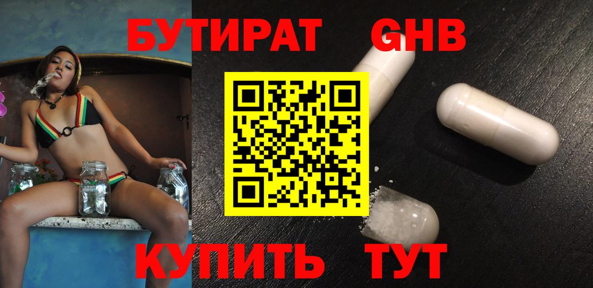 Бутират  БУТИРАТ оксана  Вход с VPN  Дивногорск 