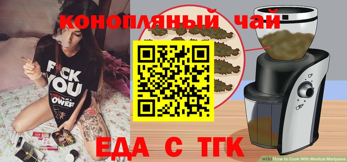 Дивногорск  Еда ТГК марихуана  Вход с VPN 