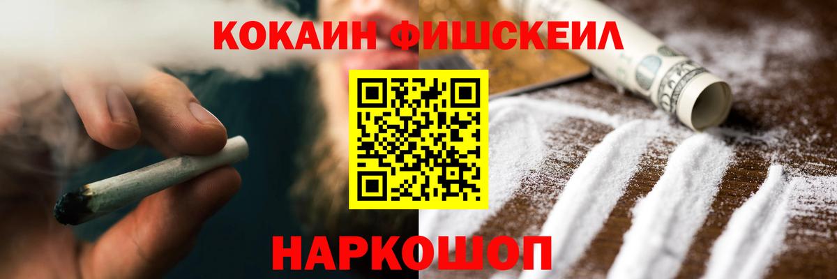 COCAIN FishScale Дивногорск