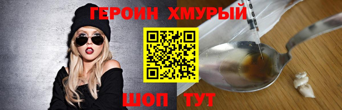 Героин Heroin  Вход с VPN  Героин  Дивногорск 
