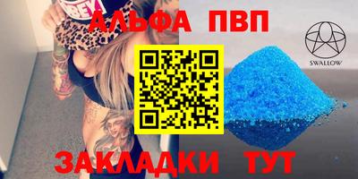 альфа пвп Белореченск