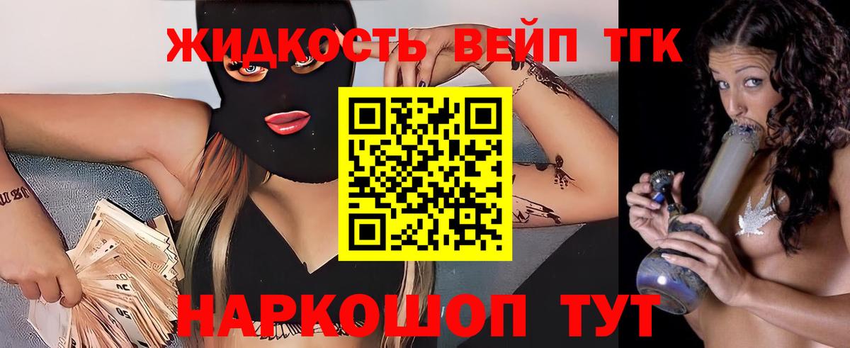 ТГК жижа Дивногорск