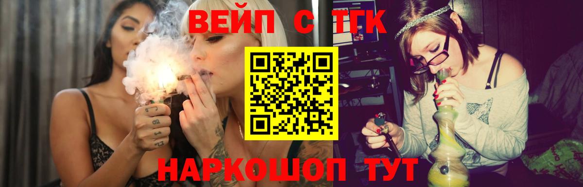 Дивногорск  ТГК жижа  Вход с VPN  Дистиллят ТГК Wax 